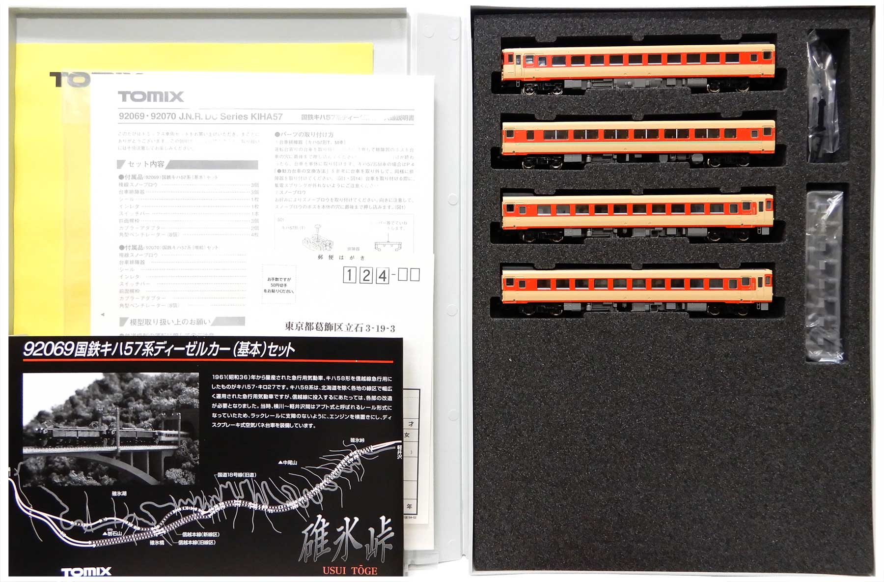 公式]鉄道模型(92069国鉄 キハ57系 ディーゼルカー 4両基本セット)商品