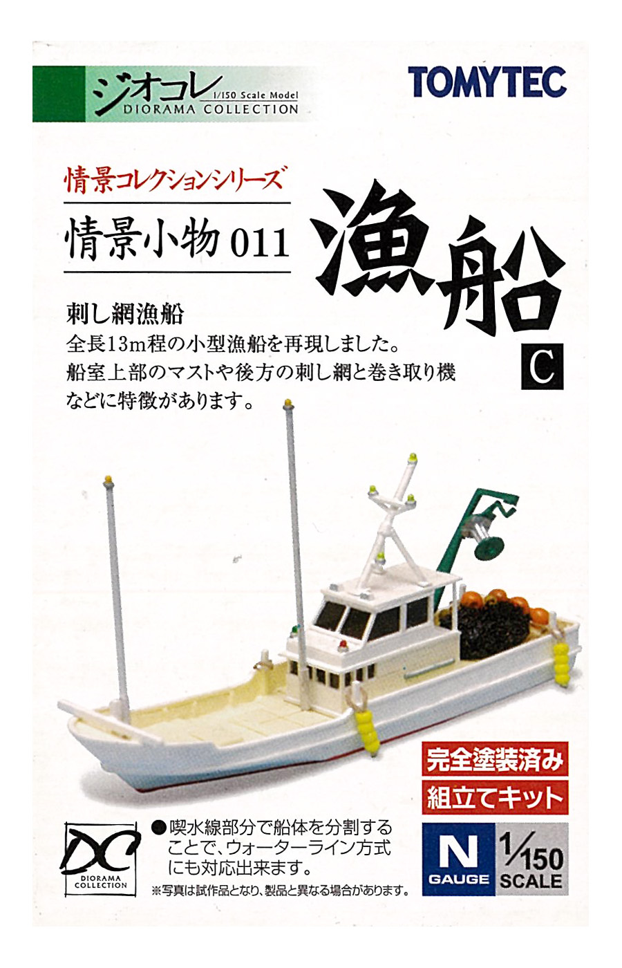 公式]鉄道模型(ジオコレ・Bトレ、ジオラマコレクション)カテゴリ