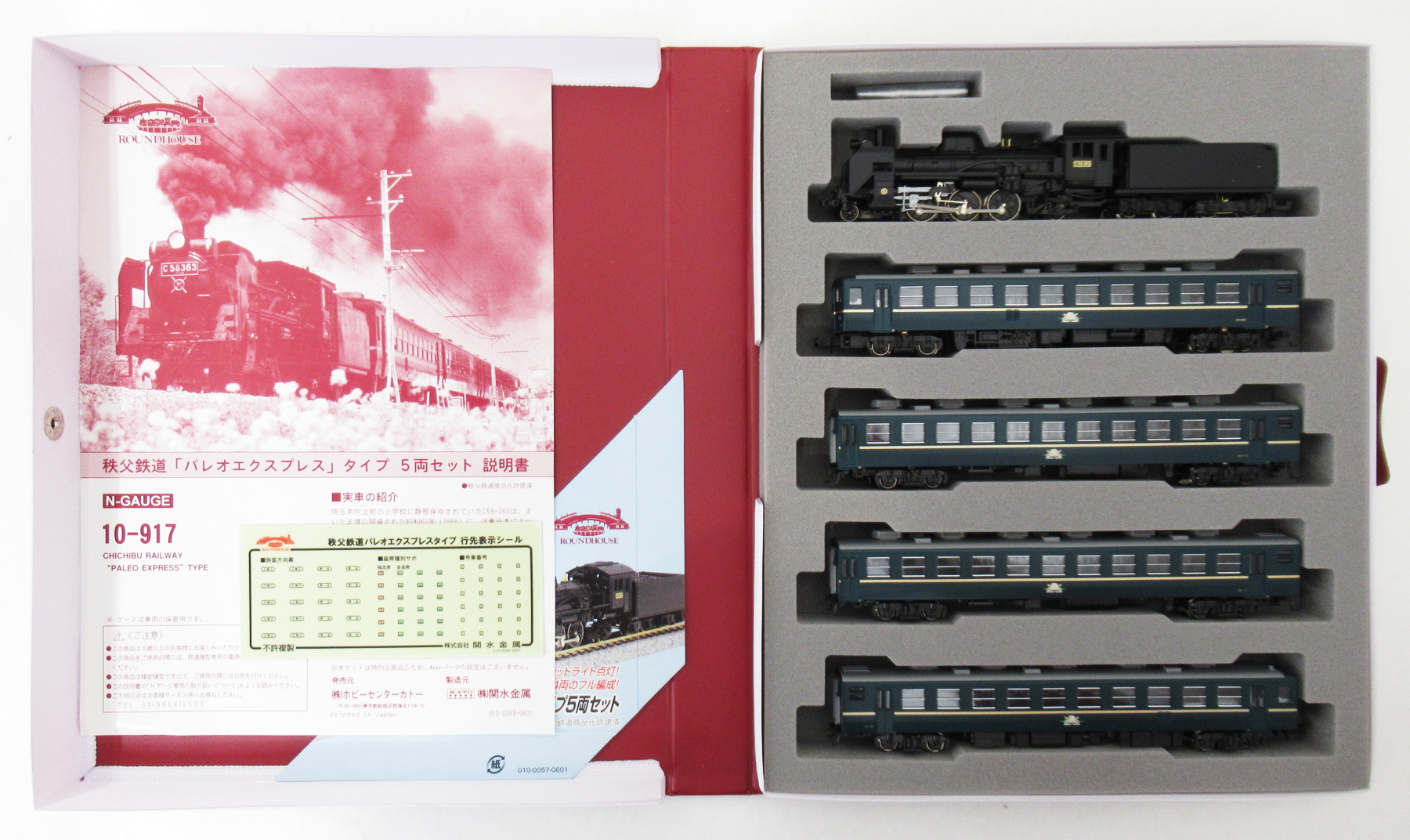 公式]鉄道模型(10-917C58+12系 秩父鉄道 「パレオエクスプレス