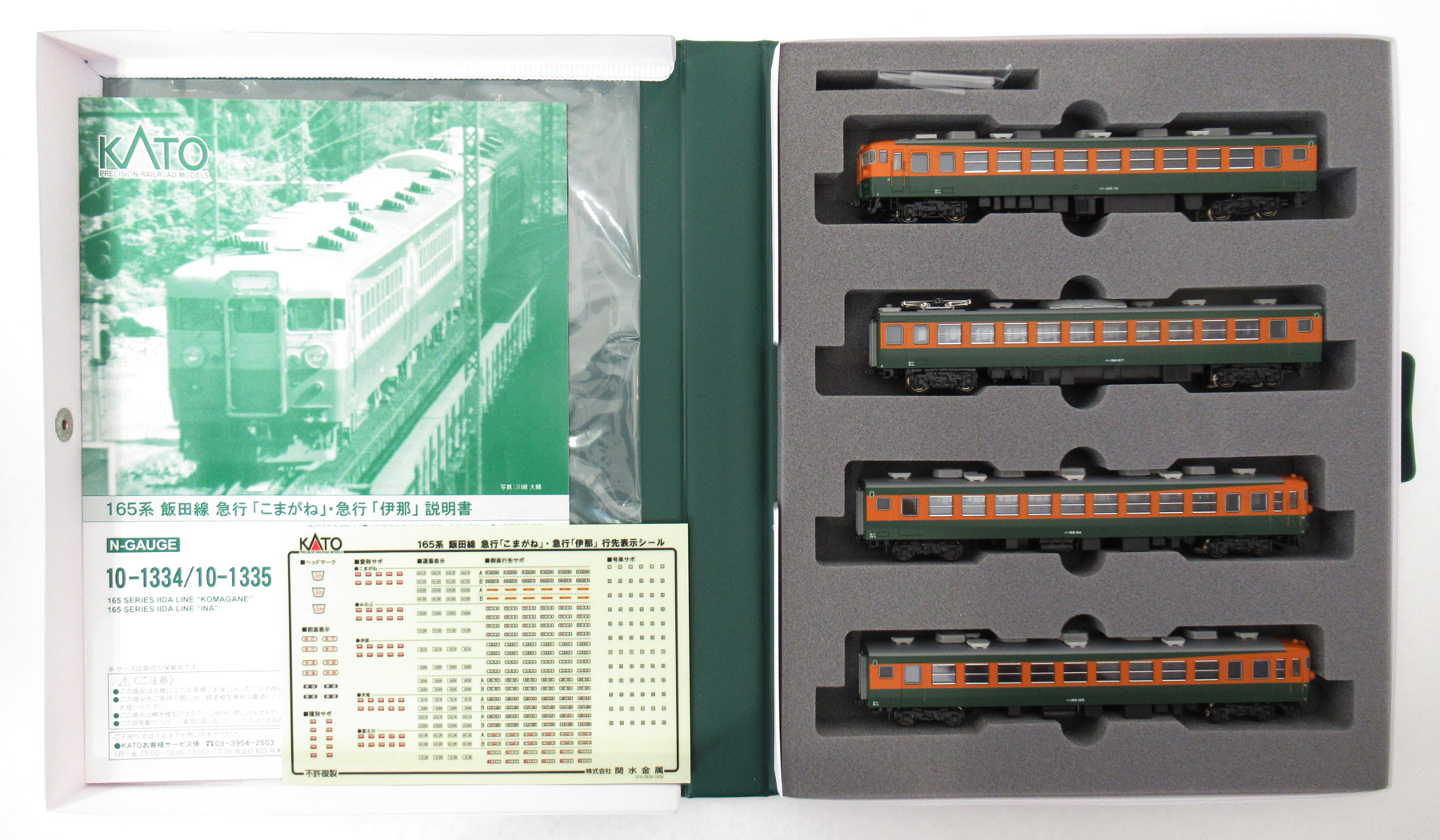 公式]鉄道模型(JR・国鉄 形式別(N)、急行形車両、165系)カテゴリ