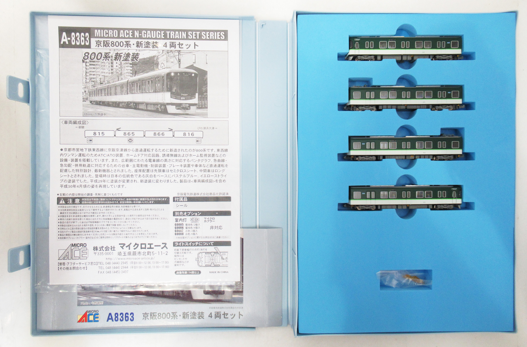 公式]鉄道模型(A8363京阪 800系 新塗装 4両セット)商品詳細｜マイクロ
