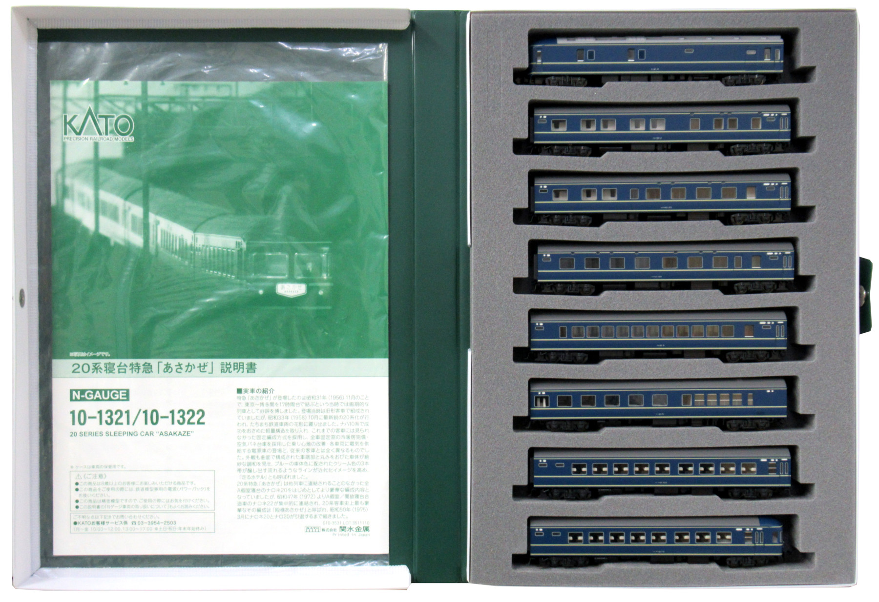 公式]鉄道模型(10-1321+10-132220系寝台特急「あさかぜ」基本+増結 15
