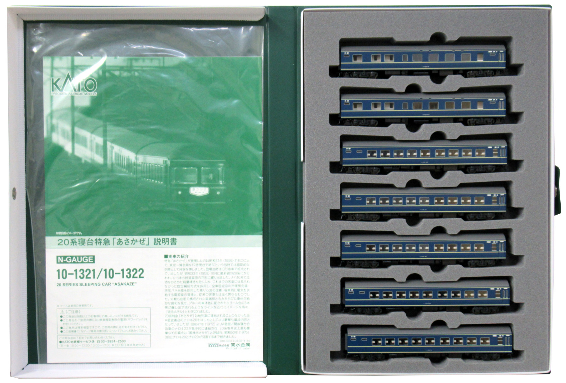 公式]鉄道模型(10-1321+10-132220系寝台特急「あさかぜ」基本+増結 15
