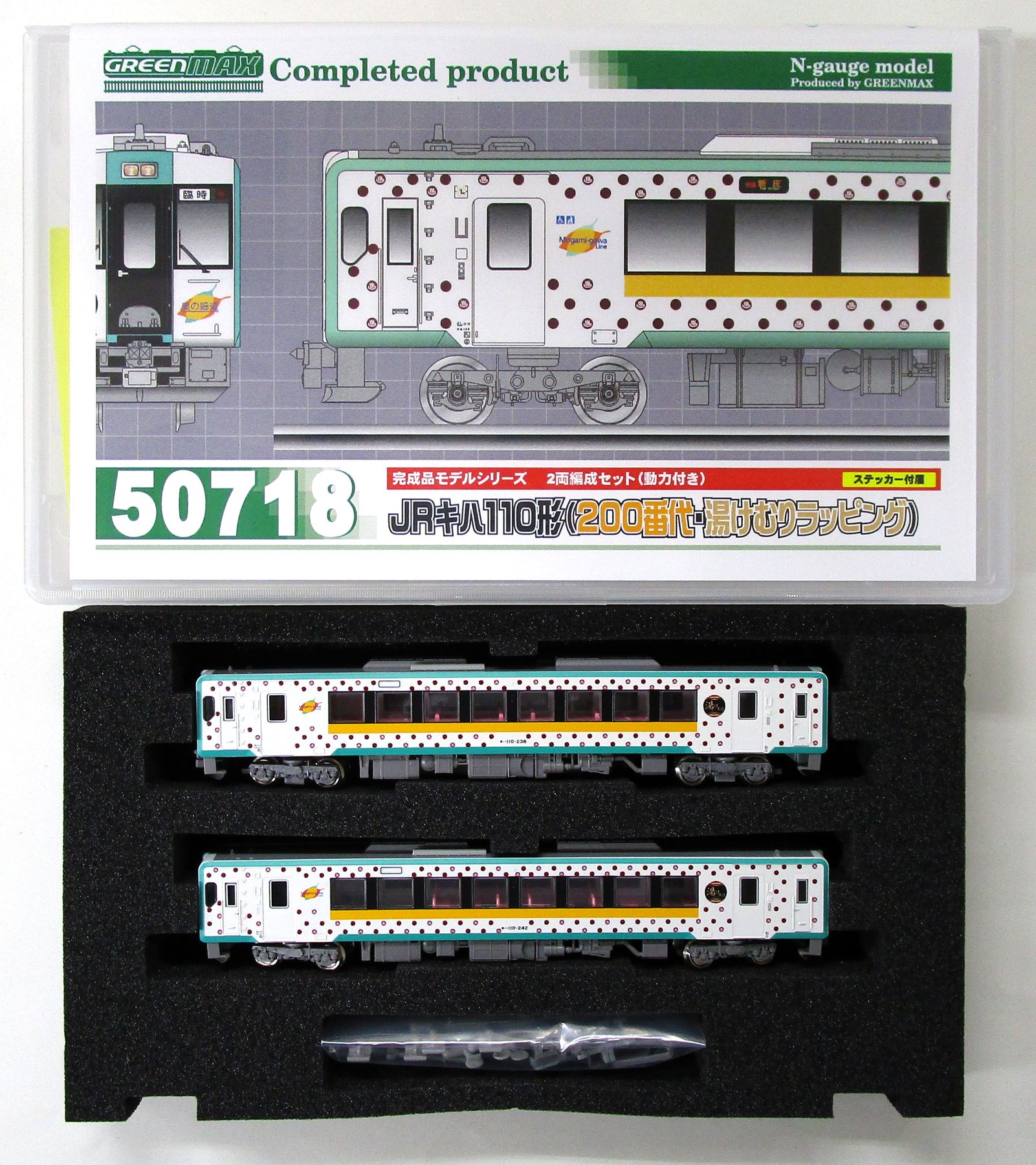 公式]鉄道模型(50718JRキハ110形(200番代・湯けむりラッピング) 2両