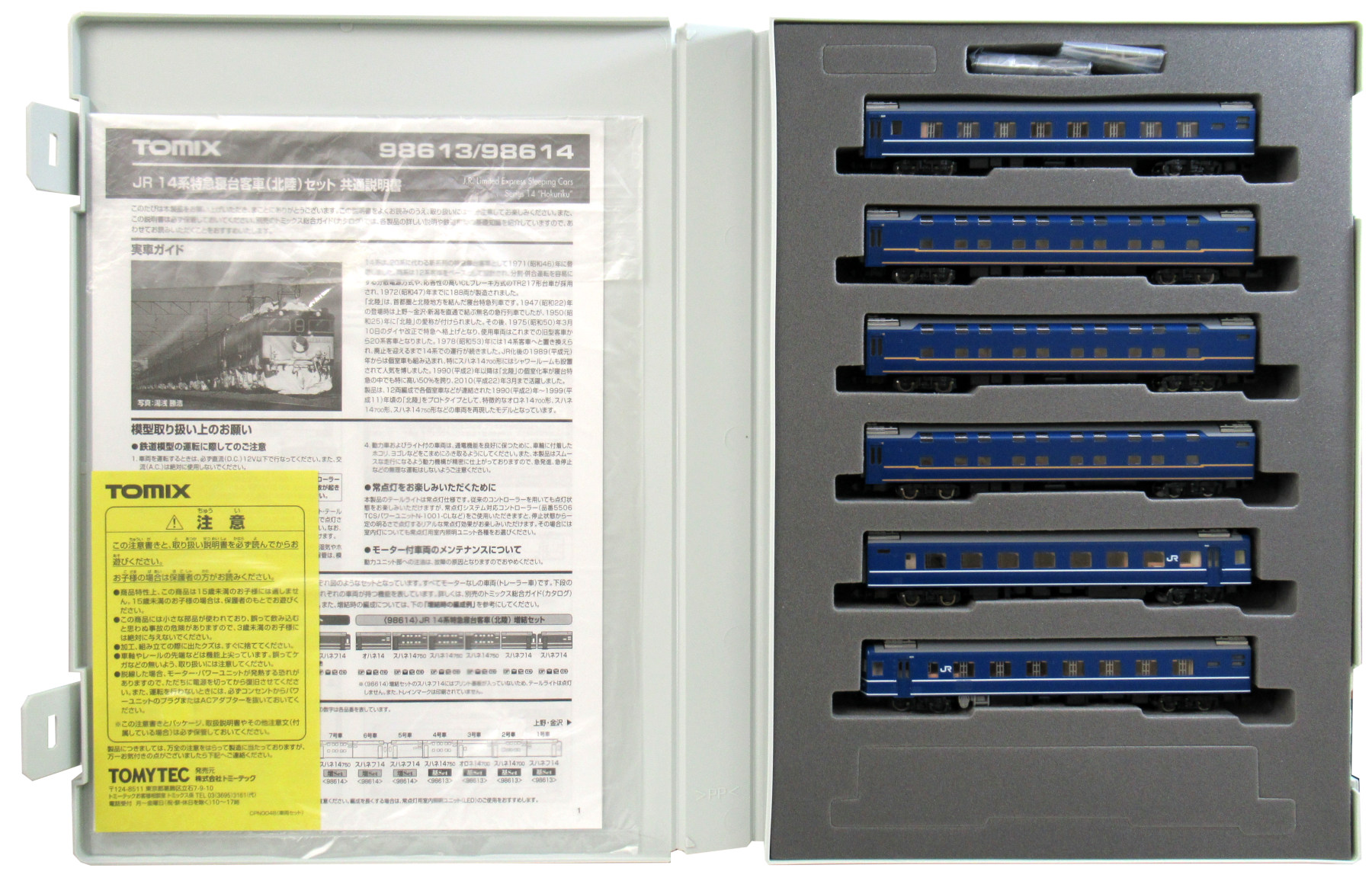 公式]鉄道模型(98614JR 14系特急寝台客車 (北陸) 6両増結セット)商品