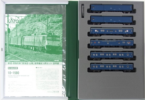 公式]鉄道模型(10-1590郵便・荷物列車「東海道・山陽」後期編成 6両