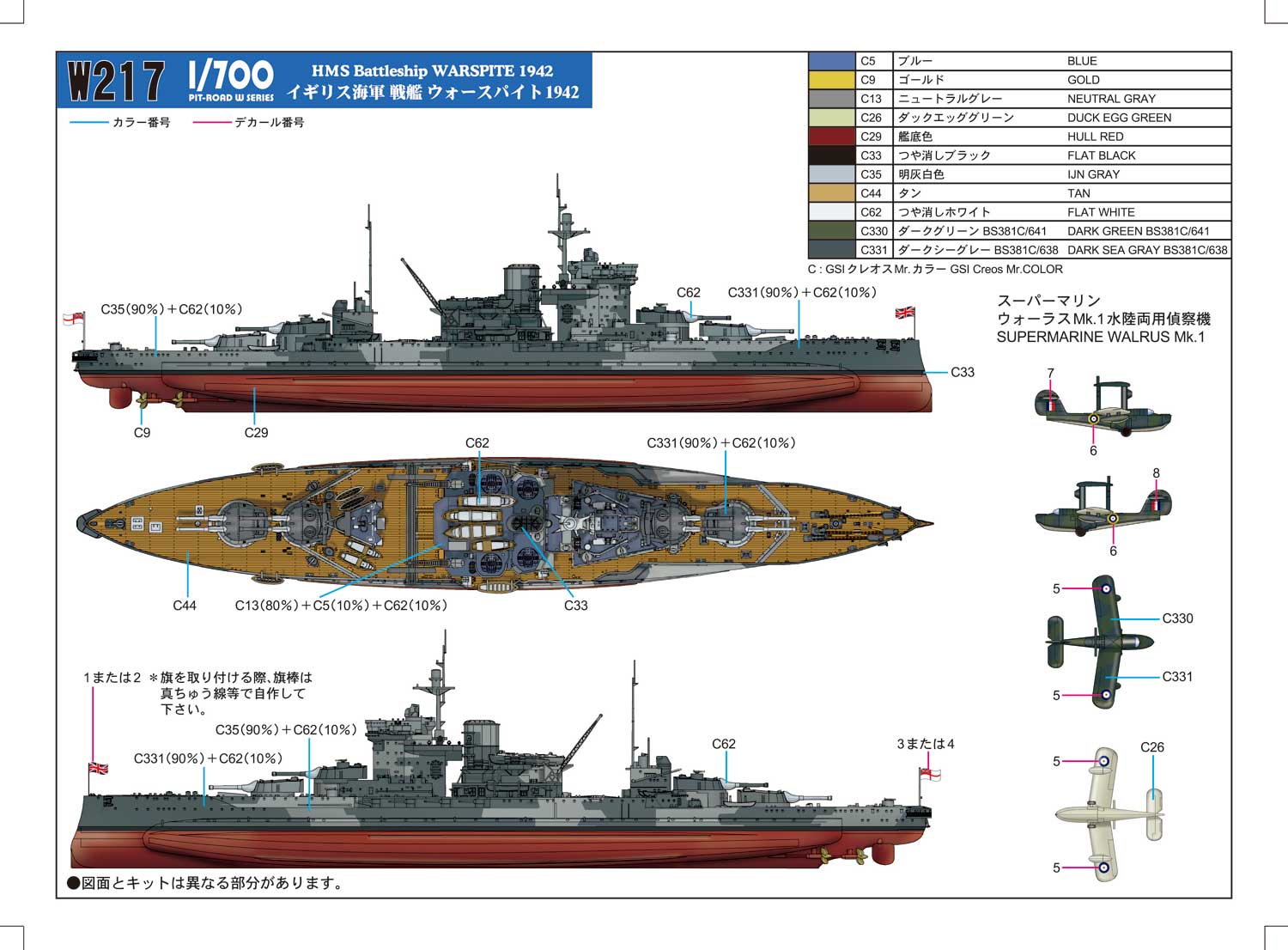1/700 イギリス海軍 戦艦 ウォースパイト 1942 [W217] - 4,576円