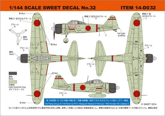 1/144 SWEET DECAL No.32 零戦21型 第3航空隊 （X-143号機 中瀬正幸1
