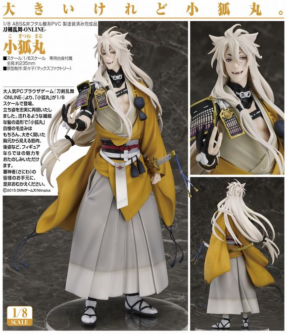 小狐丸（こぎつねまる） (マックスファクトリー（Max Factory