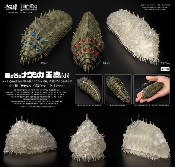 タケヤ式自在置物 風の谷のナウシカ 王蟲[小] クリアver. (海洋堂