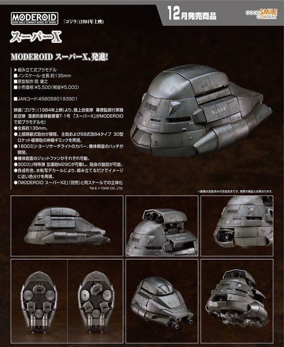 MODEROID スーパーX (グッドスマイルカンパニー(GOOD SMILE COMPANY))
