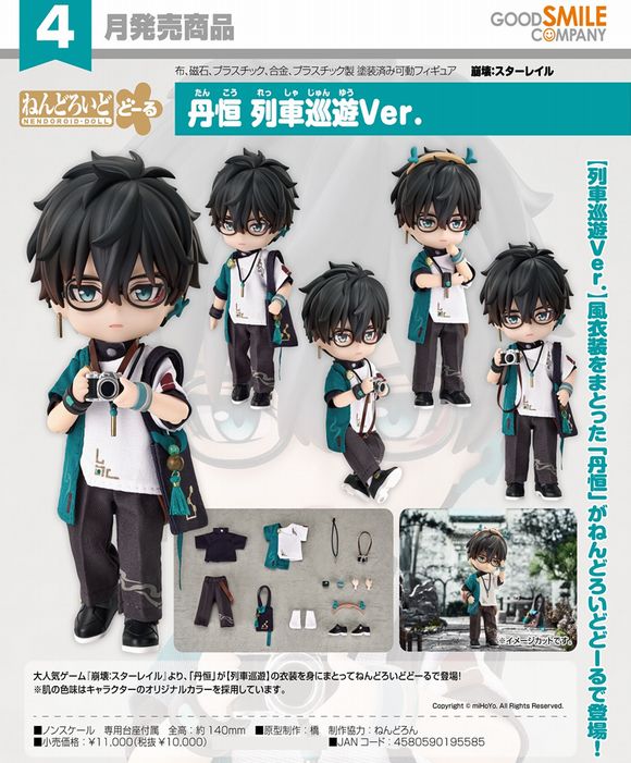 ねんどろいどどーる 丹恒 列車巡遊Ver. (グッドスマイルカンパニー