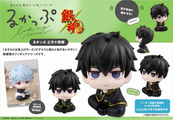 るかっぷ 銀魂 土方十四郎 (メガハウス)