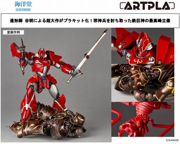 ARTPLA SCULPTURE WORKS 鉄巨神vs邪神兵 (海洋堂（KAIYODO）)