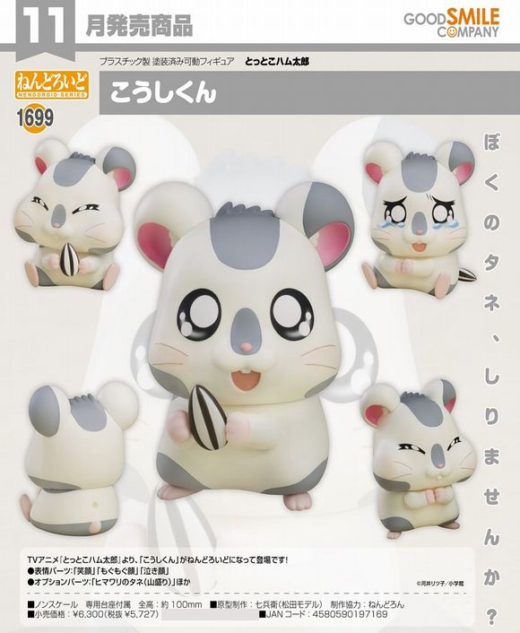 ねんどろいど こうしくん (グッドスマイルカンパニー(GOOD SMILE COMPANY))