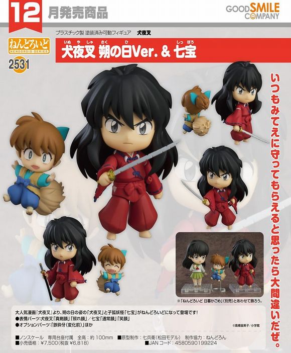 ねんどろいど 犬夜叉 朔の日Ver. & 七宝 (グッドスマイルカンパニー