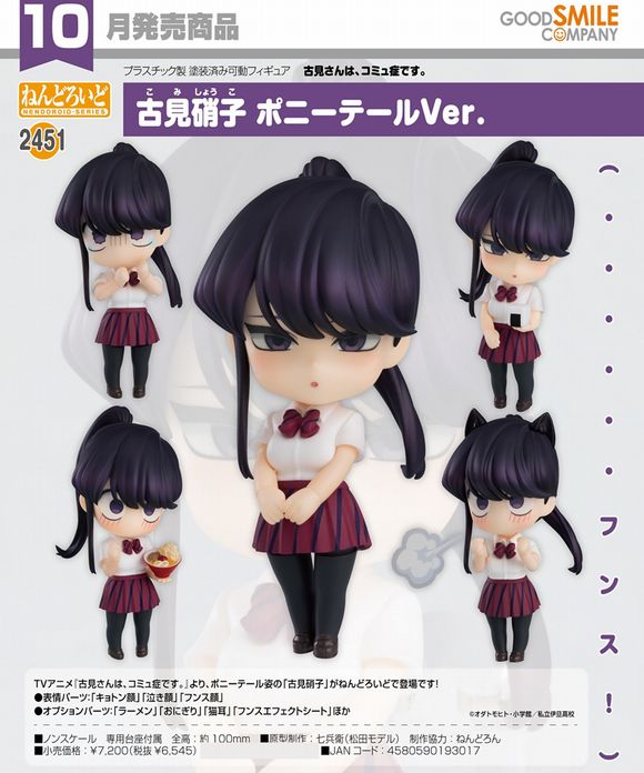 ねんどろいど 古見硝子 ポニーテールVer. (グッドスマイルカンパニー