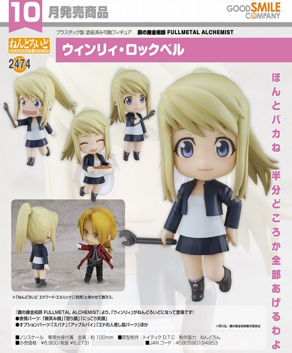 ねんどろいど ウィンリィ・ロックベル (グッドスマイルカンパニー(GOOD