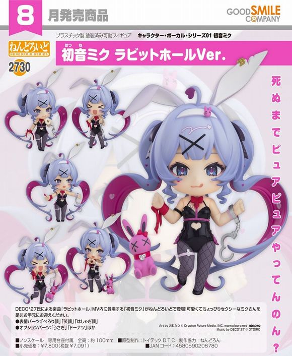 ねんどろいど 初音ミク ラビットホールVer. (グッドスマイルカンパニー