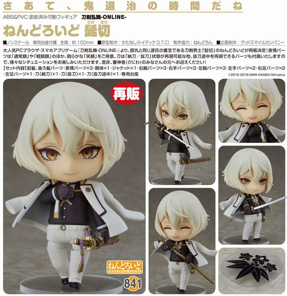 ねんどろいど 髭切（ひげきり）再販 (オランジュ・ルージュ（Orange