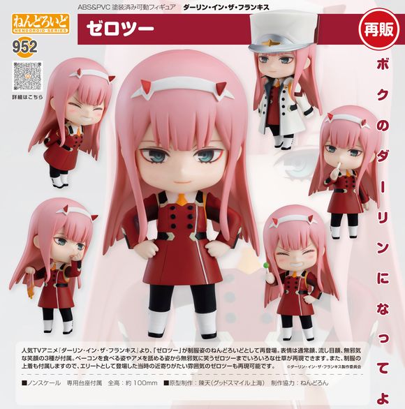 ねんどろいど ゼロツー（再販） (グッドスマイルカンパニー(GOOD SMILE