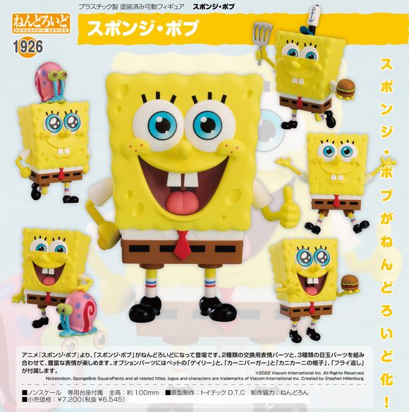 ねんどろいど スポンジ・ボブ (グッドスマイルカンパニー(GOOD SMILE