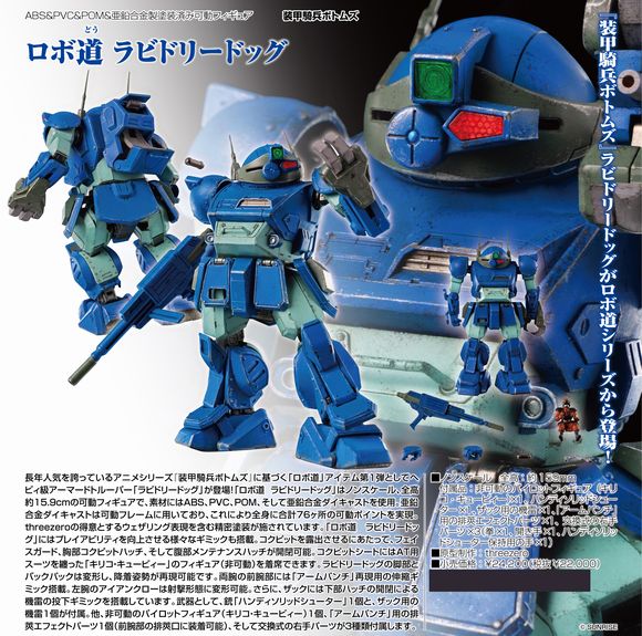 ロボ道 ラビドリードッグ (threezero（スリーゼロ）/グッドスマイル