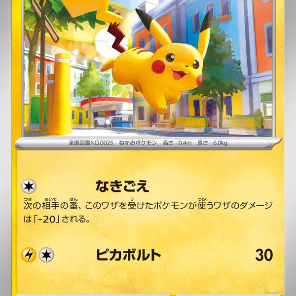 状態A】ピカチュウ[034/139][-][SVD]