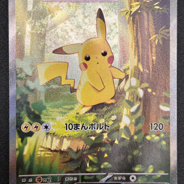 状態A】ピカチュウex(SAR仕様)[764/742][-][MC]【実物写真掲載】【管理