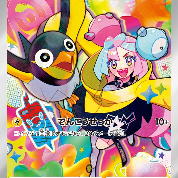 状態A】ナンジャモのカイデン(AR仕様)[232/SV-P][P][プロモ]