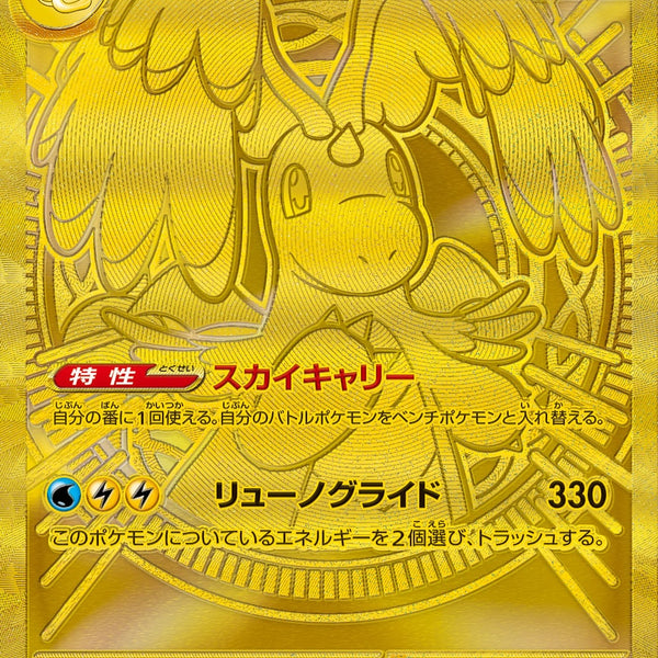 状態A-】メガカイリューex[250/193][MUR][M2a]