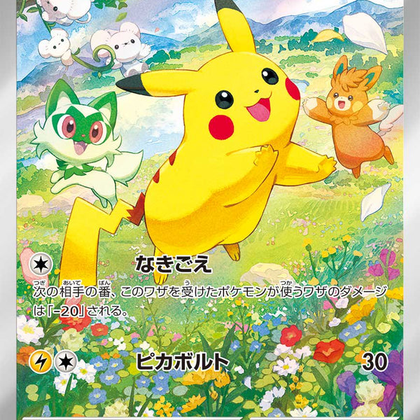 状態A】ピカチュウ(AR仕様)[218/SV-P][P][プロモ]