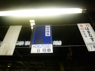 ほどちゃんの写真館 - 北斗星：ツインDXの車両(1/10)