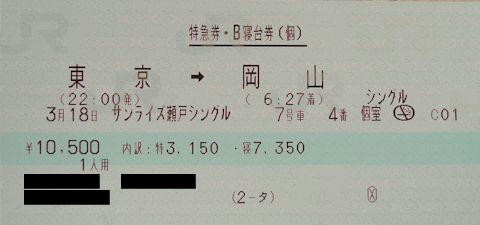 ほどちゃんの写真館 - サンライズ出雲・瀬戸：シングルの方向幕(1/14)