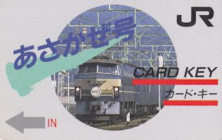 ほどちゃんの島 - カードキーいろいろ