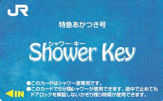 ほどちゃんの島 - シャワーカードいろいろ