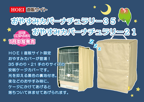 直販サイト7月発売「おやすみカバーナチュラリー」 ｜注目情報｜豊栄