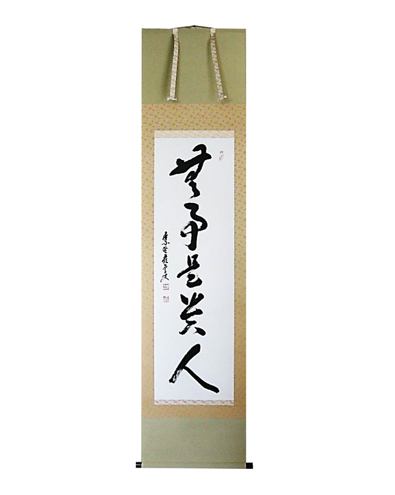 墨蹟図録｜方丈堂出版OFFICIAL SITE