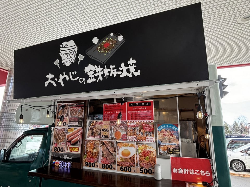 おやじの鉄板焼き》道内どこでもキッチンカー - ほくしん通信｜北央