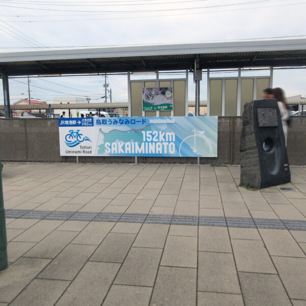 鳥取県様 | 北斗工芸 | 鳥取県米子市 | 看板・各種サイン|