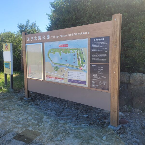 商品 | 北斗工芸 | 鳥取県米子市 | 看板・各種サイン|