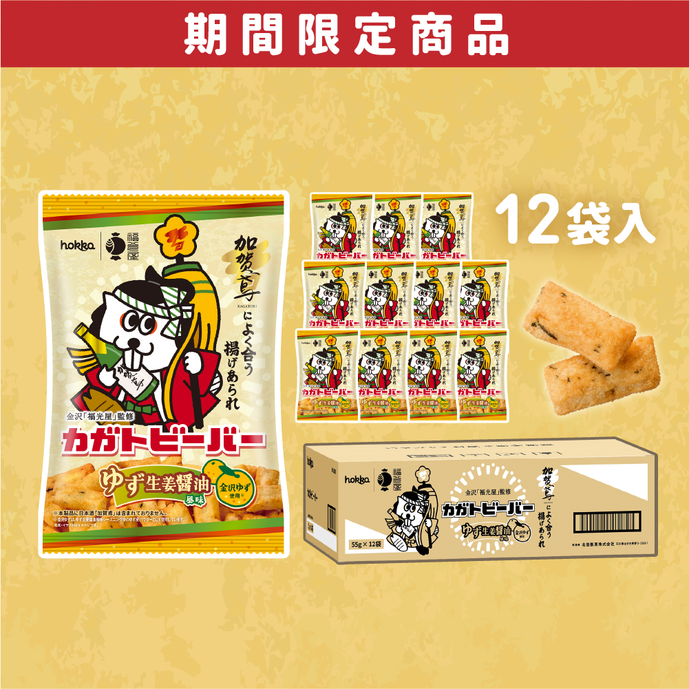 ビーバー 金沢おかき | hokka/ホッカ 北陸製菓株式会社