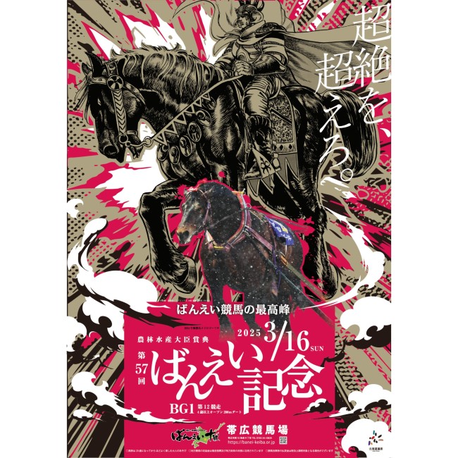 3月16日の「ばんえい記念」に備えて“初”の馬券を買ってみた