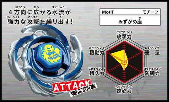 メタルファイト ベイブレード』 BB-72 ブースター アクアリオ105F