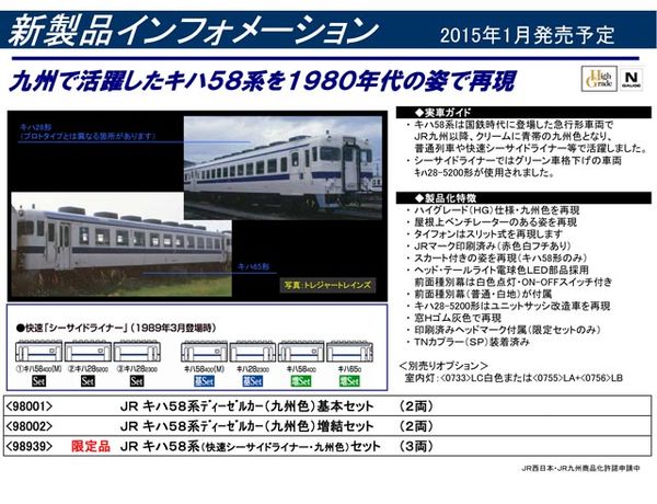 TOMIX 98939 キハ58系　九州色　快速シーサイドライナー 3両セット 鉄道模型】TOMIX キハ58系（快速シーサイドライナー・九州色