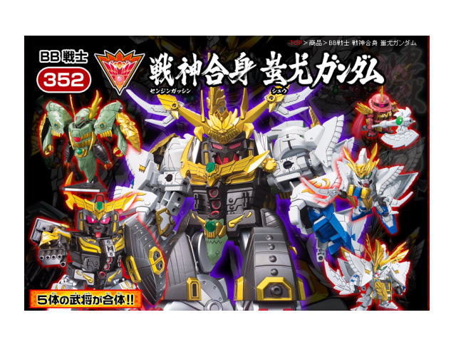 SDガンダム BB戦士 戦神合身（センジンガッシン） 蚩尤（シュウ