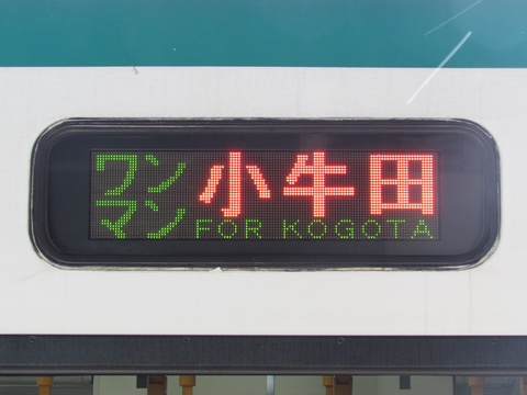 小牛田運輸区キハ110 - 方向幕画像 / 方向幕収集班