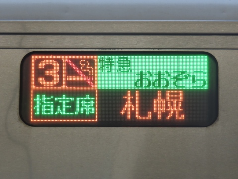 札幌運転所キハ261（苗穂運転所・函館運輸所含む） - 方向幕画像