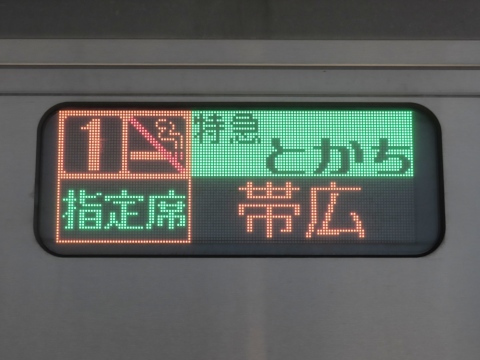 札幌運転所キハ261（苗穂運転所・函館運輸所含む） - 方向幕画像