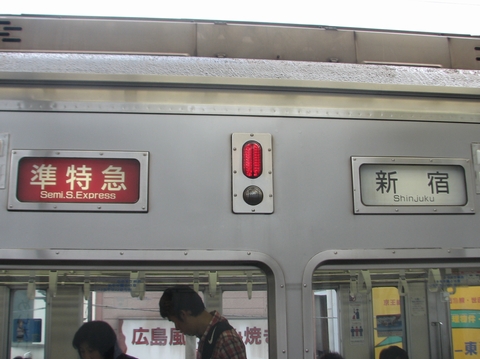 京王7000系 - 方向幕画像 / 方向幕収集班